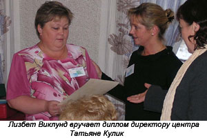 Лизбет Виклунд вручает диплом Татьяне Кулик